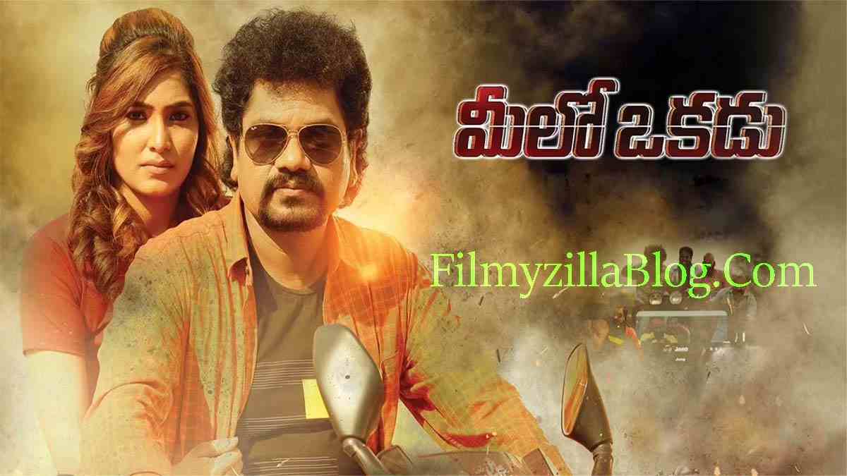 Meelo Okadu Telugu Movie Download