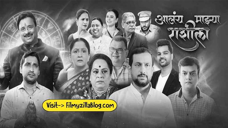 Aalay Mazya Rashila Marathi Movie Download FilmyZilla 480p 720p 1080p