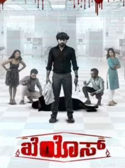 Chaos Movie Download Free