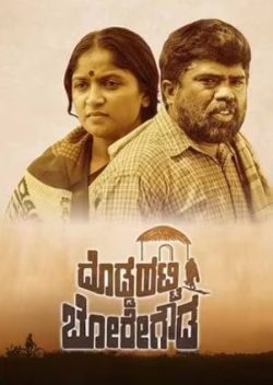 Doddahatti Boregowda Movie Download Free