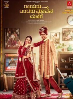 Rayaru Bandaru Maavana Manege 2023 Movie Download